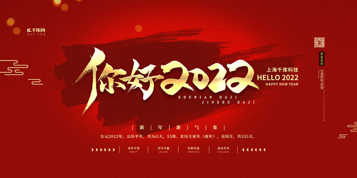 2022年虎年贺岁展板海报虎虎生威新年快乐春节大吉psd设计素材