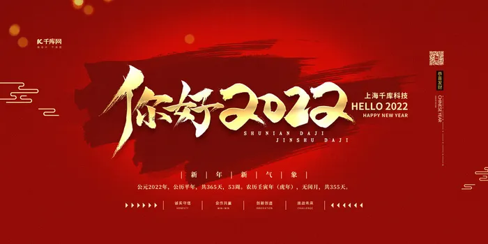 2022年虎年贺岁展板海报虎虎生威新年快乐春节大吉psd设计素材(4724x2362)psd模版下载
