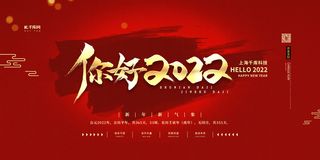 2022年虎年贺岁展板海报虎虎生威新年快乐春节大吉psd设计素材