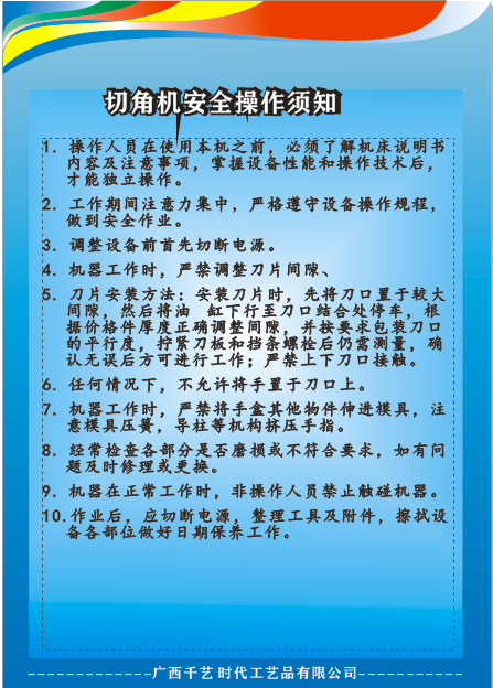 切角机安全操作须知安全操作流程规范说明cdr矢量模版下载