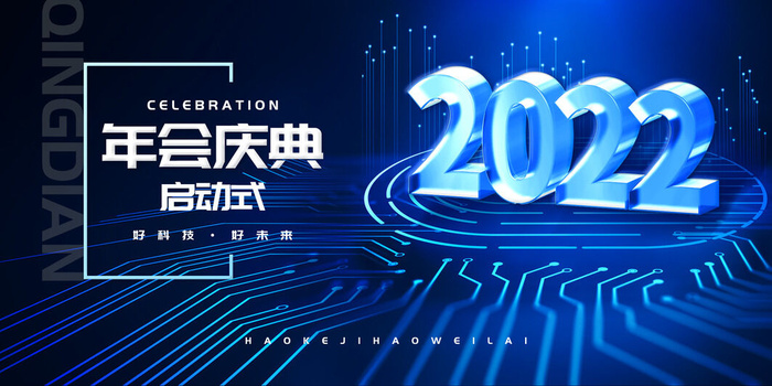 2022企业公司会议年会颁奖舞台背景图展板签到签名墙psd素材模板psd模版下载