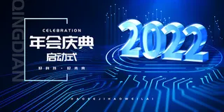 2022企业公司会议年会颁奖舞台背景图展板签到签名墙psd素材模板