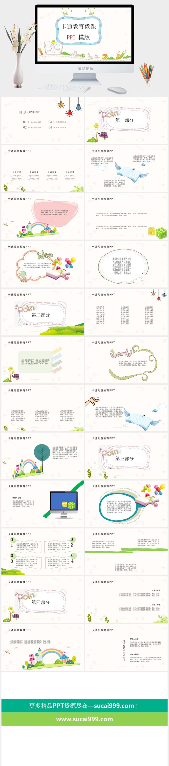 时尚简约卡通教育语文微课ppt模板
