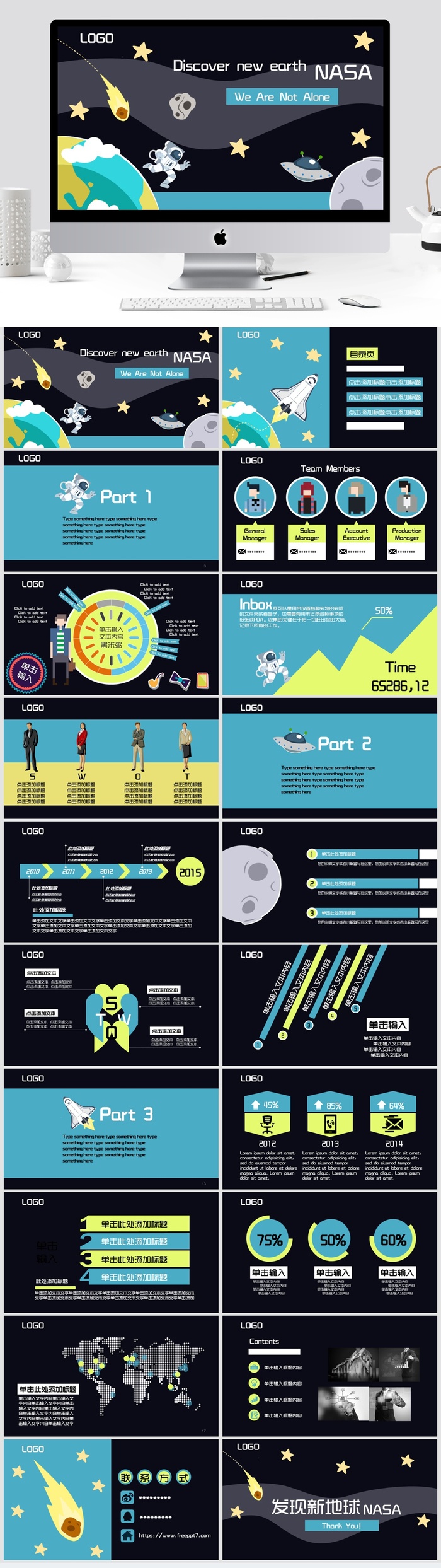 卡通现代清新通用PPT模板