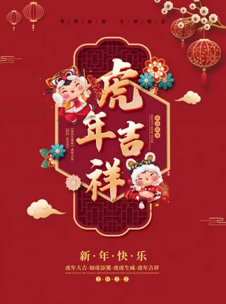 2022元旦新年虎年吉祥新年快乐
