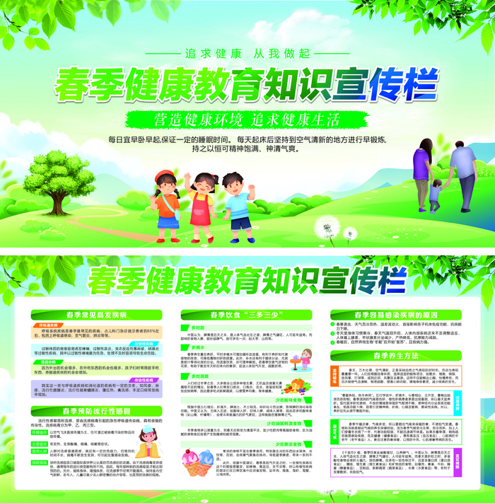 春季健康养生