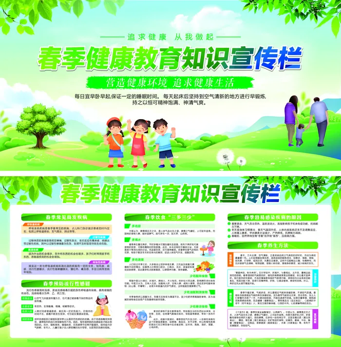 春季健康养生cdr矢量模版下载