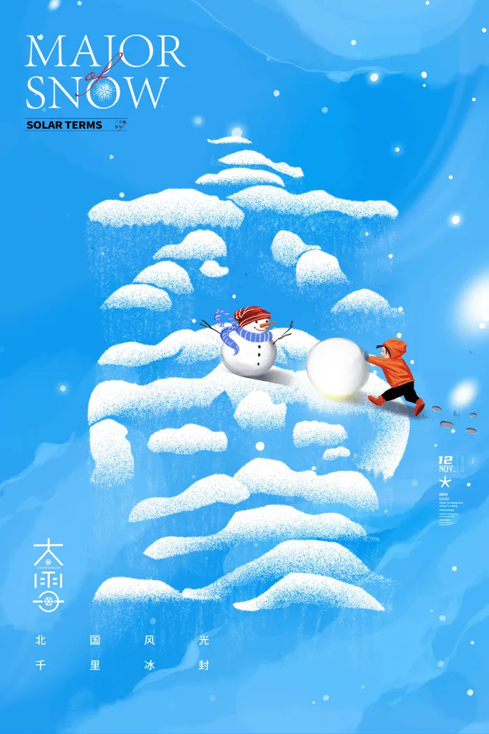 大雪节气海报psd模版下载