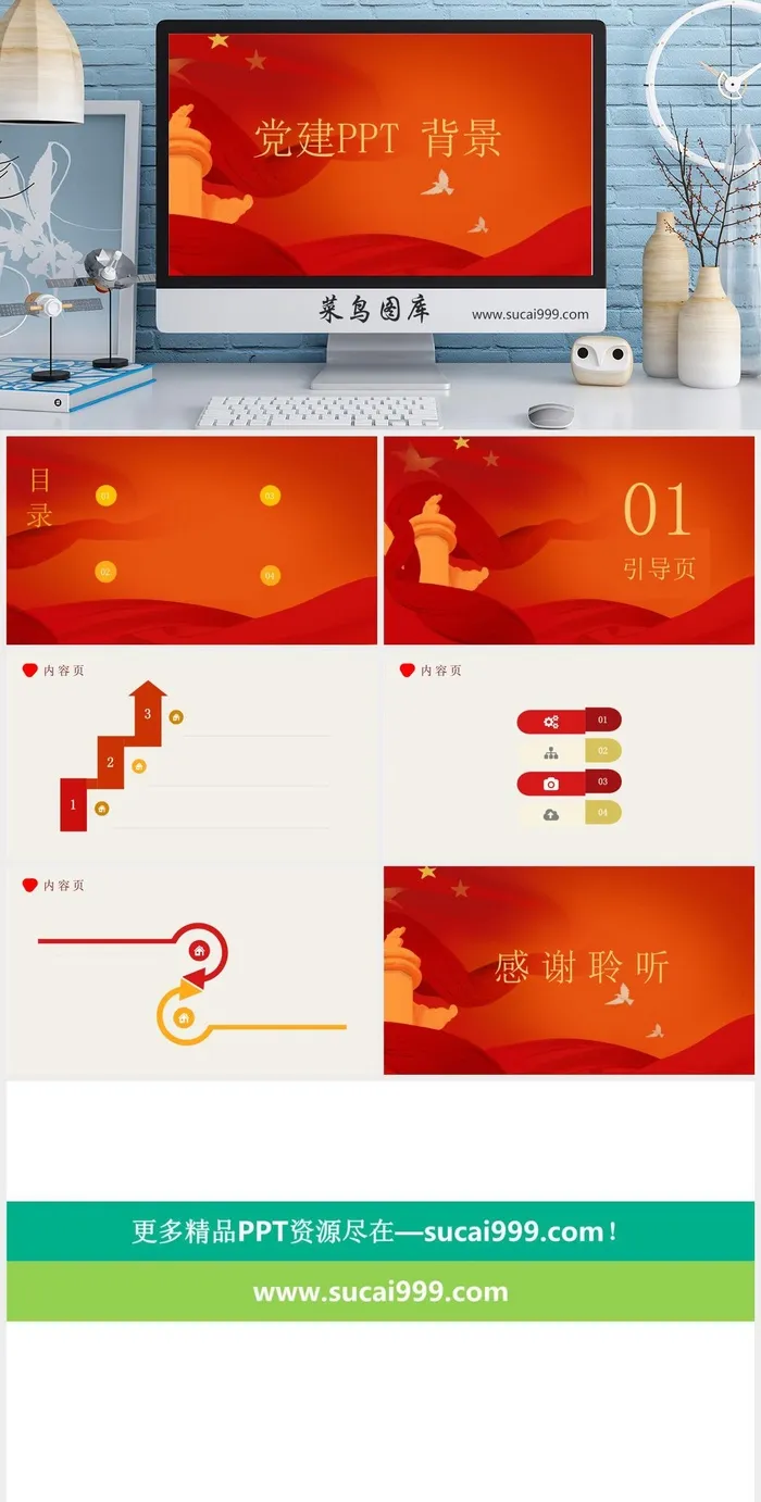 红色 党建 中国梦 PPT模板