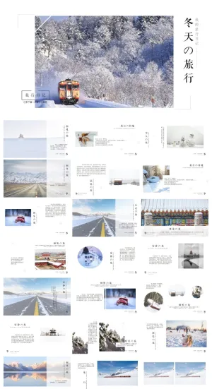 冬天旅行旅游日记相册PPT预览图