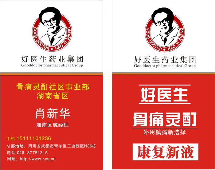 好医生药业集团名片cdr矢量模版下载