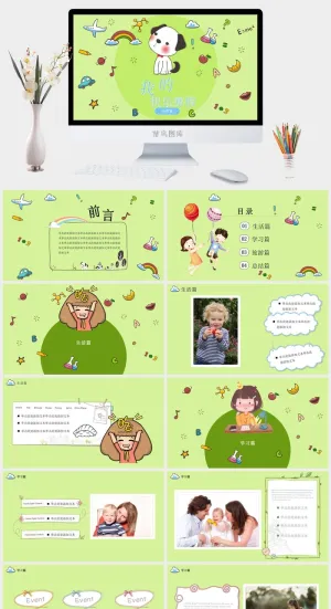 寒假暑假期生活PPT模板可爱儿童幼儿园小学生电子相册旅行动态预览图