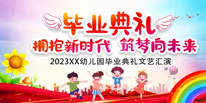 毕业季红色毕业典礼psd模版下载