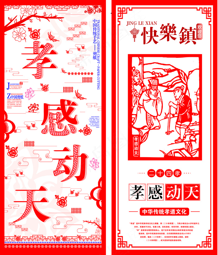 孝感动天剪纸cdr矢量模版下载