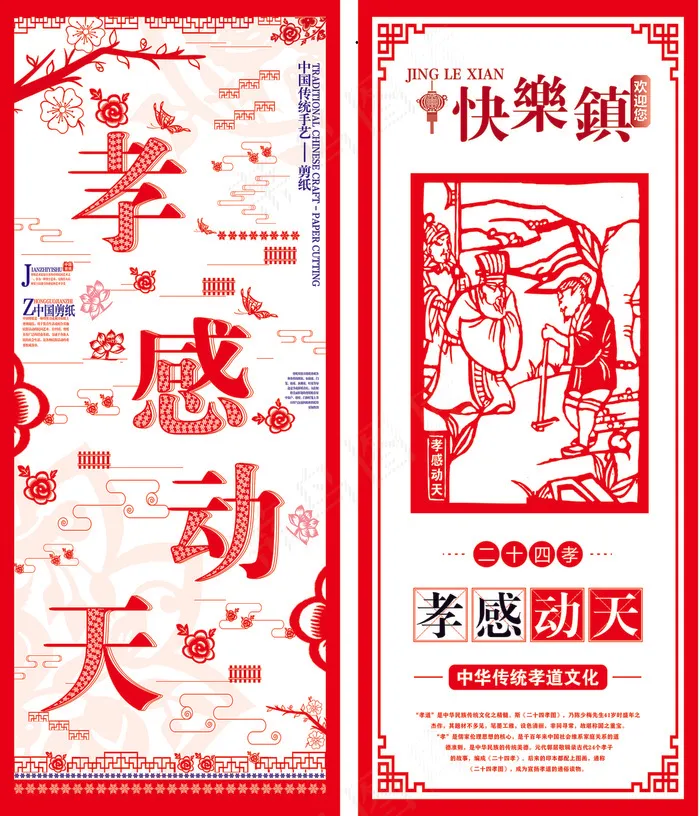 孝感动天剪纸cdr矢量模版下载