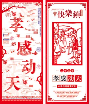 孝感动天剪纸