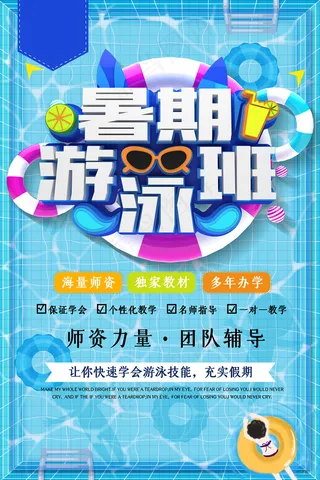 时尚清爽培训班暑假招生海报