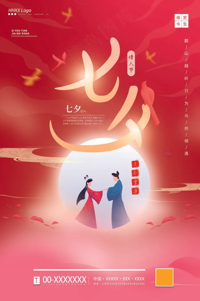 七夕 七夕海报 七夕背景psd模版下载