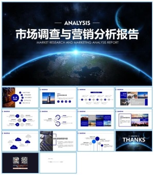 市场调查与营销数据分析报告ppt模板预览图