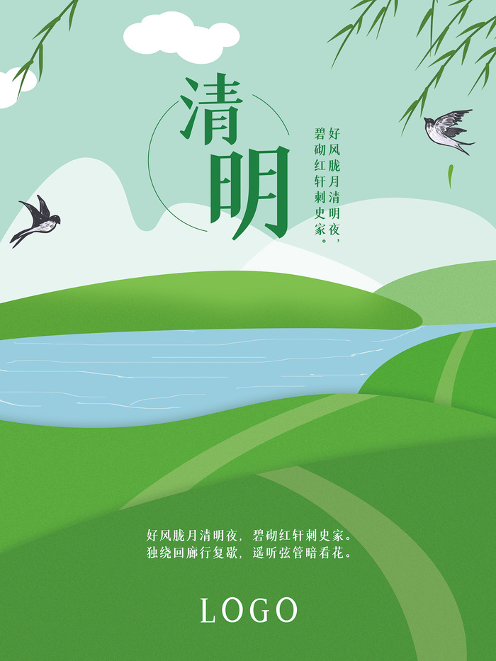 中国风古典清明节24节气海报