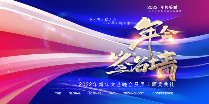 2022企业公司会议年会颁奖舞台背景图展板签到签名墙psd素材模板psd模版下载
