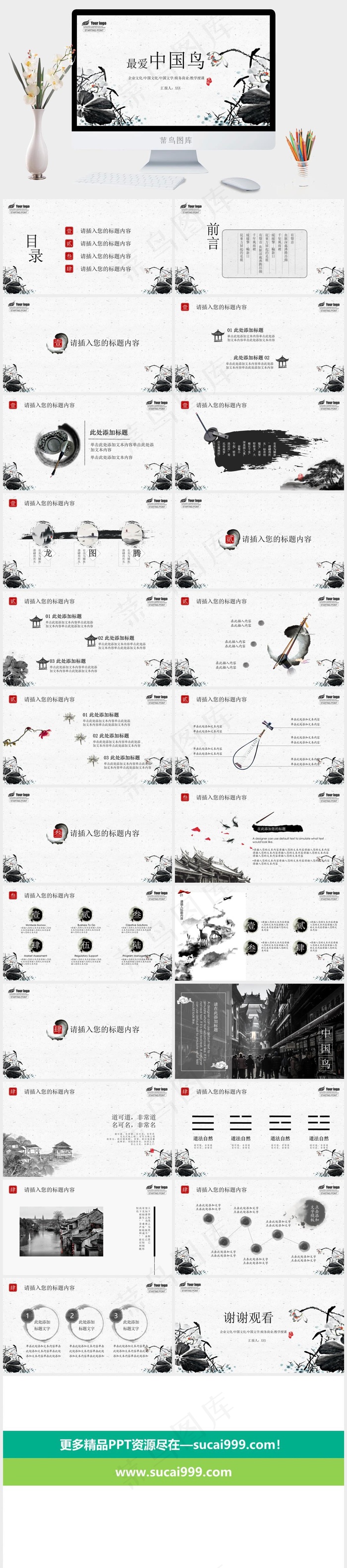 白色中国风PPT模板