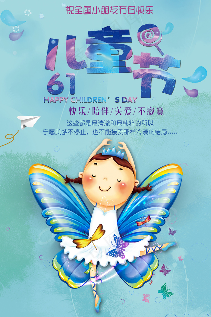 清新可爱六一儿童节促销海报