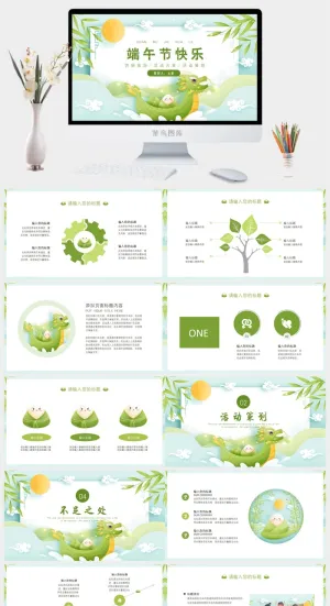 端午节高清PPT预览图