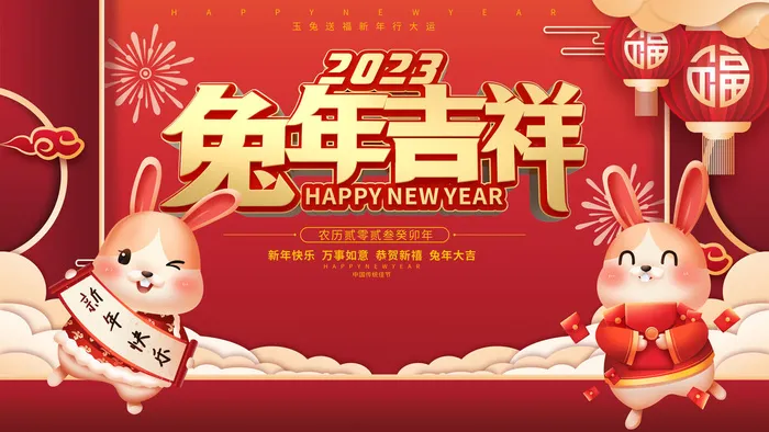 卡通可爱兔子兔年新年促销展板