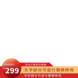 电商主图 主图图片