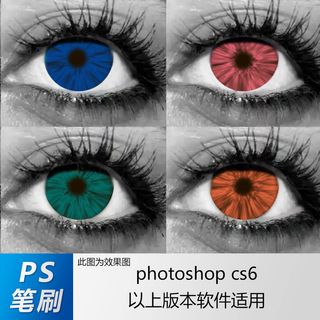 ps笔刷 笔刷笔触 美瞳笔刷