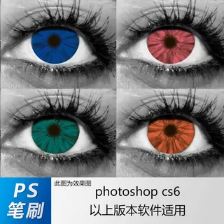 ps笔刷 笔刷笔触 美瞳笔刷