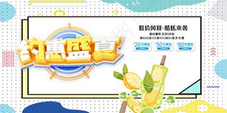 时尚清凉夏季夏天促销海报
