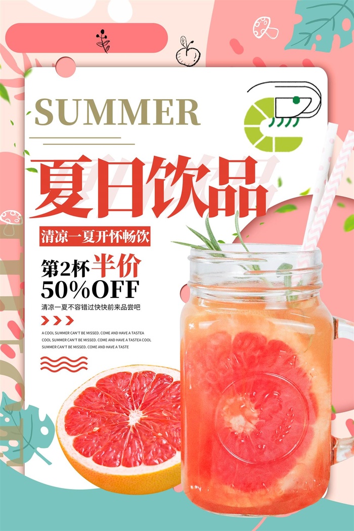 奶茶海报果汁粉色红色果汁海报创意时尚水果茶