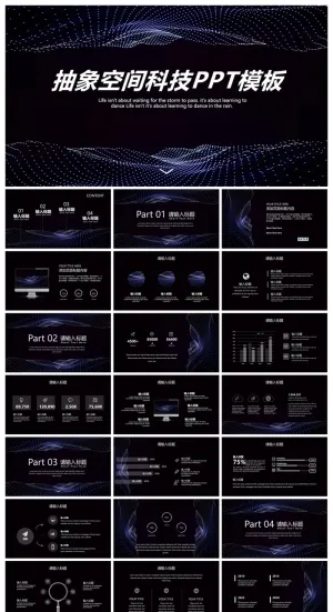 蓝黑科技行业通用PPT模板预览图