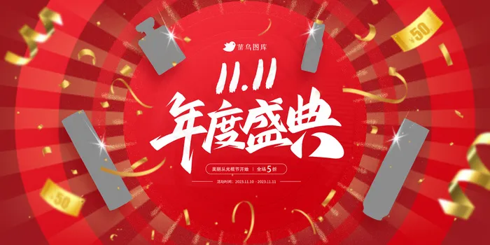 双11年度盛典促销活动红色KV海报psd模版下载