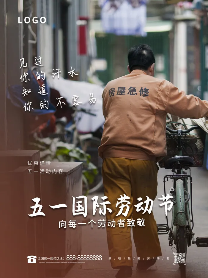 五一51劳动节促销致敬劳动者放假通知海报背景PSD设计素材模板psd模版下载