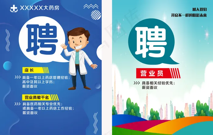 企业招聘海报cdr矢量模版下载