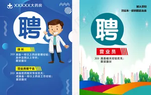 企业招聘海报