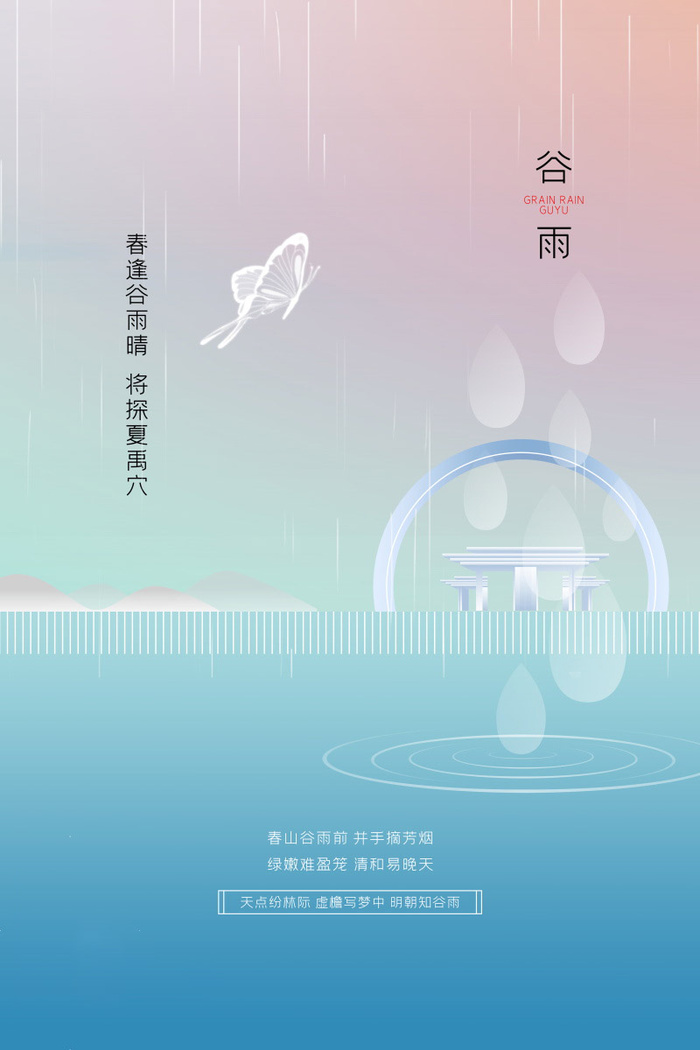 谷雨海报二十四节气谷雨广告