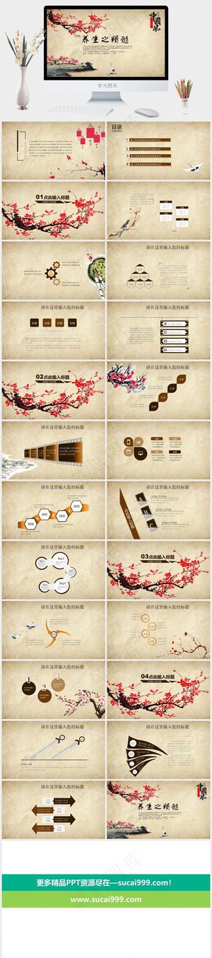 中药中医治病PPT模板ppt模版