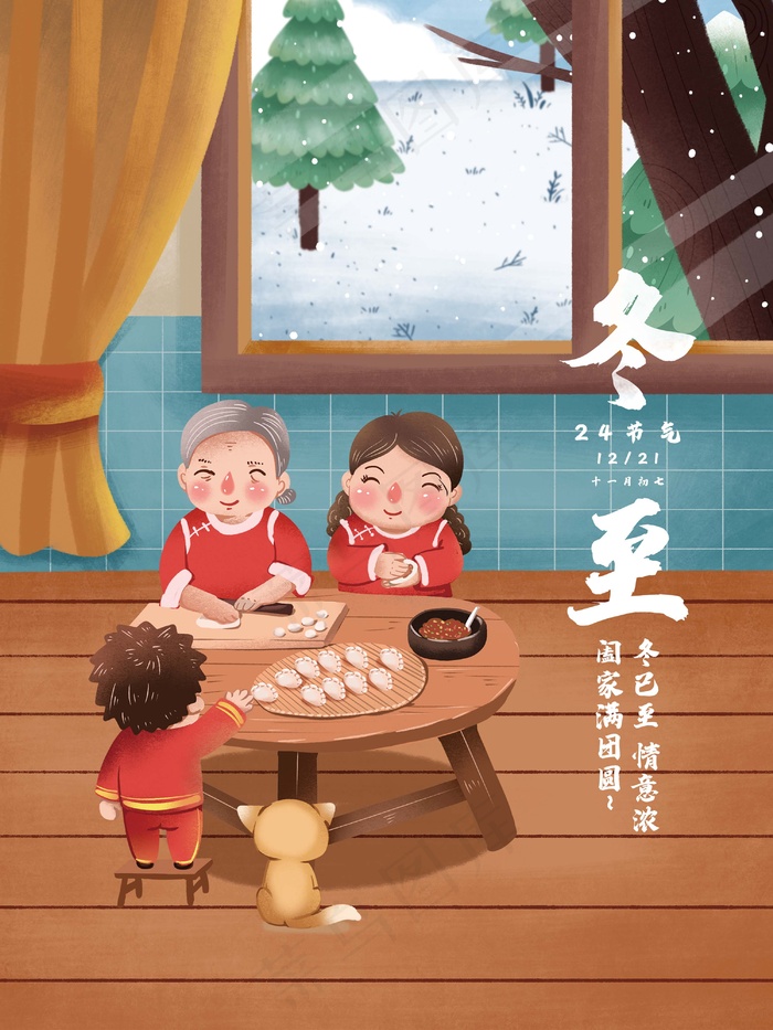 冬至插画 冬至主题图片