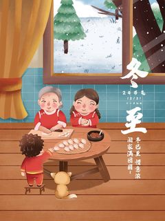 冬至插画 冬至主题图片