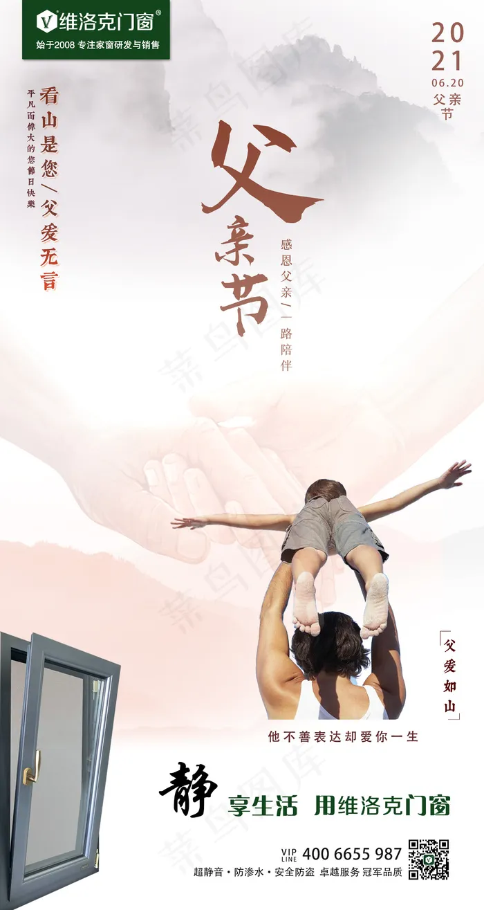 父亲节2021psd模版下载