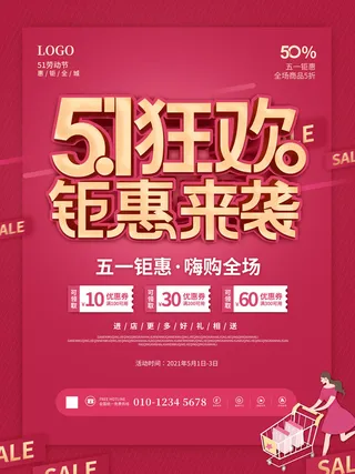 红色大气劳动节促销海报