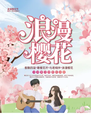 清新粉色创意樱花节海报