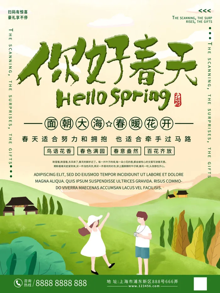 春天你好春暖花开春季励志背景展板插图插画海报PSD素材模板设计psd模版下载