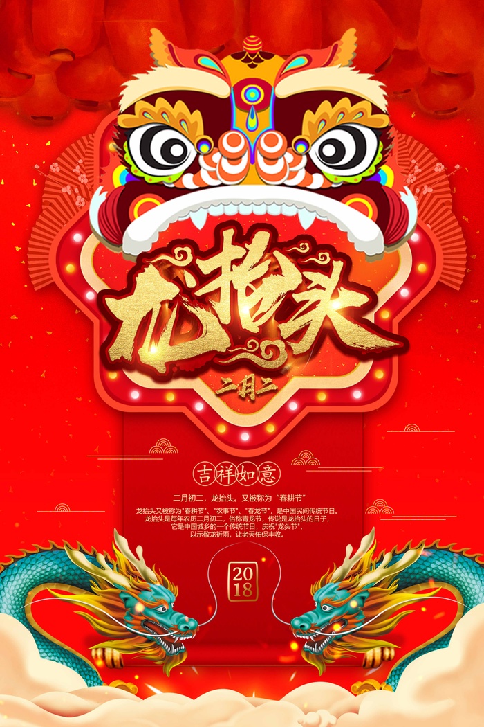龙抬头 龙抬头海报图片psd模版下载