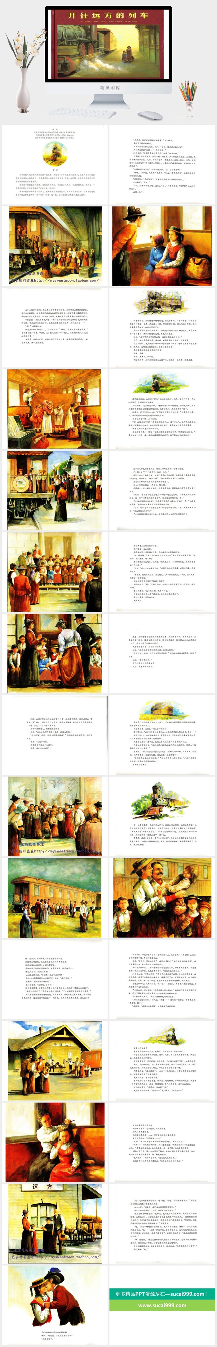 开往远方的列车幼儿园绘本故事ppt模版