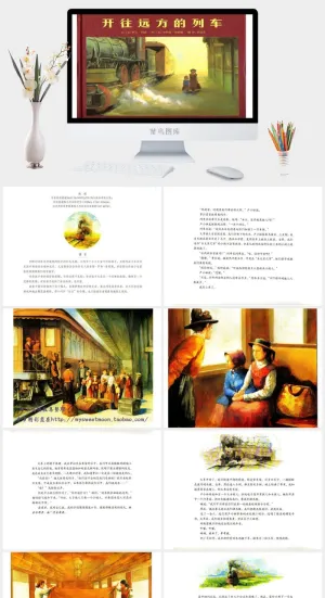 开往远方的列车幼儿园绘本故事ppt模版预览图
